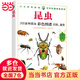 大自然博物館·百科珍藏圖鑒系列--昆蟲