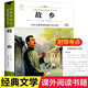 故鄉魯迅的書(shū) 小學(xué)生11-14歲課外閱讀書(shū)籍 課外閱讀叢書(shū) 中國文學(xué)名著(zhù) 三四五六年級兒童文學(xué)必讀書(shū) 故鄉單本