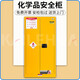 凱樂華防爆柜危險品儲存柜化學(xué)品安全柜實驗室酒精藥品柜試劑柜防爆箱 防爆柜60加侖黃色雙人雙鎖
