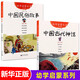 正版 中國古代神話(huà)+民俗故事 幼學(xué)啟蒙系列叢書(shū)新世界出版社 中國古代神話(huà)+中國民俗故事(珍藏版)