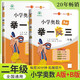 [認(rèn)準(zhǔn)官方正版] 套裝2冊(cè) 小學(xué)奧數(shù)舉一反三A版+B版二年級(jí) AI助學(xué) 小學(xué)奧數(shù)舉一反三奧數(shù)培優(yōu)數(shù)學(xué)思維訓(xùn)練數(shù)學(xué)競(jìng)賽題奧數(shù)講解練習(xí)冊(cè) 陜西人民教育出版社