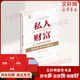 正版包郵 私人財(cái)富管理實(shí)務(wù)操作 婚姻繼承爭(zhēng)議解決 法律出版社 法制法律類書籍 法律實(shí)務(wù)讀物讀本書籍 9787519762377 圖書