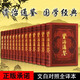 資治通鑒全集 白話文白對(duì)照 資質(zhì)通鑒 珍藏版 皮面精裝14冊(cè) 天津古籍出版社 歷史經(jīng)典著作