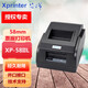 芯燁（XINYE）58IIL 并口 LPT口熱敏小票據打印機58mm超市收銀打印機地磅 并口