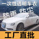 理茂 汽車一次性車衣防風防雪擋雨防塵塑料透明車罩套通用簡易噴漆防 高透料-加厚LL碼【中大型SUV /商 S