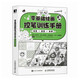 零基礎(chǔ)繪畫控筆訓(xùn)練手冊(cè) 線條 造型 臨摹（數(shù)藝設(shè)出品）