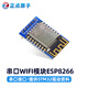 正點原子串口WIFI模塊ATK-ESP8266透傳轉(zhuǎn)物聯(lián)網(wǎng)無線通信開發(fā)板 ESP8266串口模塊+USB轉(zhuǎn)串口模塊