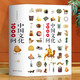 正版速發(fā)中國文化一千問(wèn)1000問(wèn)文若愚中國傳統文化精華知識百科古典文學(xué)國學(xué)常識青少年課外讀物國學(xué)經(jīng)典 中國文化1000問(wèn)