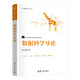 數據科學(xué)導論（計算機技術(shù)入門(mén)叢書(shū)）