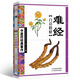 難經 白話精解 正版圖書 中醫(yī)藥經典著作 中醫(yī)基礎理論知識 常見病診斷 草藥知識大全書籍 原文白話文解譯 家用實用老中醫(yī)保健書籍