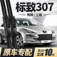 卓視東風(fēng)標致307雨刮器片13款12無(wú)骨10專(zhuān)用09標志08汽車(chē)前膠條后雨刷 標致307/2008-2015款【兩廂/三廂】 套裝(主、副雨刮)