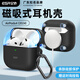 億色適用AirPods4保護套蘋果耳機四代保護套2024無線藍牙耳機硅膠殼magsafe磁吸無線充電全包防摔減震 【魔力黑】硅膠磁吸保護殼 2024新款丨【收藏+加購】送掛鉤