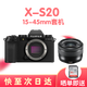 富士全新少量現(xiàn)貨 xs-20 xs20 x-s20微單數(shù)碼相機(jī)防抖  4K Vlog直播 XS20機(jī)器+1545mm鏡頭 標(biāo)配+128G高速卡+相機(jī)包