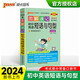 圖解速記 初中英語短語與句型 通用版 速記小手冊(cè)一本思維導(dǎo)圖課本知識(shí)清單 24版 pass綠卡圖書