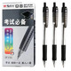 晨光文具按動(dòng)圓珠筆0.5mm子彈頭學(xué)生辦公按壓筆黑色藍(lán)色紅色筆BP8109 【黑色】12支筆/整盒