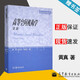 【官方包郵】高等空間機構(gòu)學(xué) 研究生教學(xué)用書 黃真 第二版 第2版 高等教育出版社