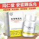 [同仁堂] 安宮降壓丸 32g/盒 10盒裝