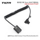 鐵頭 TILTA LP-E6/A7S2/A7IIII/A6/A9/GH4/GH5等全系列假電池電源線(xiàn) B型口轉 Sony NP-FZ100 A9/A73