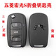 適用于五菱宏光s鑰匙殼s3s1汽車(chē)原裝遙控器折疊鑰匙替換外殼 13-17老宏光/宏光S鑰匙外殼