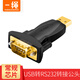 CABLE CREATION一繩USB轉(zhuǎn)RS232串口轉(zhuǎn)接頭DB9針工業(yè)COM口調(diào)試轉(zhuǎn)接器筆記本電腦接考勤機(jī)收銀機(jī)標(biāo)簽打印機(jī)轉(zhuǎn)換頭 【USB轉(zhuǎn)RS232】公頭常規(guī)芯片款