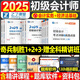 備考2026年之了課堂初級會計考試 2026年初級會計教材 會計初級2026教材 奇兵制勝123 初級會計2025年官方教材 經(jīng)濟法基礎(chǔ) 初級會計實務(wù) 初會真題點撥 馬勇會計 2025奇兵制勝1+2+