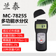 蘭泰MC7806水分儀MC7825P木材土壤竹制品MC7828紙張含水率水份儀 MC-7825S水分儀(感應型20種)