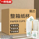 星坊一次性紙杯加大233ml加厚原漿水杯子辦公用品茶杯咖啡杯 整箱1000只紙杯