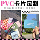 pvc卡片定制防水會(huì )員卡打印塑料硬卡紙打印制作烘焙蛋糕店VIP卡名片兌換卡自制二次元卡通動(dòng)漫賀卡明信 咨詢(xún)客服-設計(可定制)