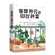 品味生活·家庭養(yǎng)花與陽臺種菜（32開平裝）