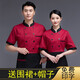 馨源衣佰廚師服短袖工作服定制餐飲酒店烘焙廚房男女款蛋糕店夏季服裝定制 紅色 XXL
