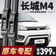 奧美萊哈弗M4雨刮器原裝雨刷12/13/14/15款原廠(chǎng)無(wú)骨長(cháng)城m4前后雨刷器片 長(cháng)城M4【12-16款】前雨刮一對