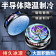 帆睿手機(jī)散熱器磁吸游戲降溫神器半導(dǎo)體制冷散熱背夾直播平板適用于蘋果黑鯊一加ipad風(fēng)冷貼片無線充電 電競/直播【磁吸制冷升級款】秒速降溫丨贈引磁片