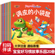 【全30冊】幼兒寶寶睡前故事繪本  0-3-6歲幼兒早教啟蒙讀物 有聲伴讀成長(cháng)故事 小馬過(guò)河烏鴉喝水三只小豬寶寶寓言圖書(shū)幼兒園啟蒙親子閱讀書(shū)籍帶拼音早教童話(huà)故事書(shū)dz 寶寶好習慣故事樂(lè )園20冊