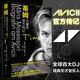 Avicii 傳記書(shū) 中文版官方授權 蒂姆：艾維奇官方傳記 A神