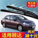 適用于日產(chǎn)尼桑頤達汽車(chē)無(wú)骨雨刮器一對05-06-08-0-10款年膠條配件原裝前后雨刷片 日產(chǎn)頤達【前雨刷一對】