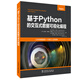 基于Python的交互式數(shù)據(jù)可視化編程