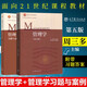 【單本自選】正版 南京大學(xué) 管理學(xué) 第五版  習題與案例 周三多 高等教育出版社 考研教材用書(shū) 管理學(xué)原理工商管 管理學(xué)(第五版)習題與案例