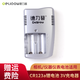 德力普（Delipow）CR123a充電器 CR123A電池 3V 充電器