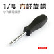 諾力盾小飛手柄6.3mm旋柄1/4黑色小方桿連接桿加力旋具套筒扳手五金工具 尾部方孔6.35mm 1/4方桿