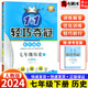 【自選】2024新輕巧奪冠七年級上下冊語(yǔ)文數學(xué)英語(yǔ)生物地理歷史道德與法治同步練習人教北師外研版 七年級下歷史 人教版
