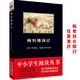 黑皮系列課外閱讀：格列佛游記（腦洞大開的奇思妙想，發(fā)人深省的黑色幽默）初中閱讀