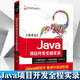 軟件項(xiàng)目開發(fā)全程實(shí)錄系列書籍 套裝自選 C++項(xiàng)目開發(fā)全程實(shí)錄+Python+Java+Vue.js項(xiàng)目開發(fā)全程實(shí)錄+Python數(shù)據(jù)分析項(xiàng)目全程實(shí)錄Java項(xiàng)目開發(fā)全程實(shí)錄 第4版 Java項(xiàng)目實(shí)戰(zhàn)