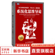 系統化思維導論 25周年紀念版