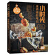 小時(shí)光·美食攝影筆記 視覺(jué)中國(guó)簽約攝影師尹丹力作 ins小紅書(shū)微博網(wǎng)紅風(fēng)美食拍攝技巧 語(yǔ)音視頻教學(xué)