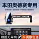 喜車友適用于本田奧德賽專用手機(jī)車載支架內(nèi)飾用品大全2025款導(dǎo)航黑科技 22-25款?yuàn)W德賽（10.1寸）