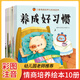 寶寶情商性格培養(yǎng)繪本全10冊兒童睡前故事書帶拼音0-3歲兒童繪本小中大班幼兒園漫畫書學(xué)前班嬰幼兒繪本