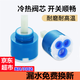 布蘭格迪冷熱水龍頭閥芯凈水器閥芯陶瓷冷熱閥芯 廚房通用混水閥閥芯 35mm閥芯【陶瓷內(nèi)芯】 不懼冷熱，堅固耐用