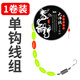戰(zhàn)流七星漂線組傳統(tǒng)釣套裝雙鉤釣魚單鉤魚漂浮漂魚鉤魚線綁好全套成品 七星漂線組 單鉤3.6米【1個裝】 0.8號