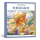 浪花朵朵童書正版 大師插畫典藏系列 經(jīng)典童話故事 英漢雙語版 3-6-8-10歲小學生幼兒園寶寶睡前讀物繪本 典童話故事 睡美人童話兒童英語親子讀物繪本書籍 杰克與魔豆 龜兔賽跑后浪