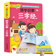 三字經(jīng)有聲點(diǎn)讀書(shū) 幼兒?jiǎn)⒚赏暾淖⒁舭?兒童國學(xué)經(jīng)典誦讀
